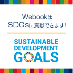 Webook×SDGs