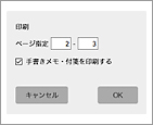 ページ指定印刷機能