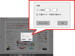ページ指定印刷機能