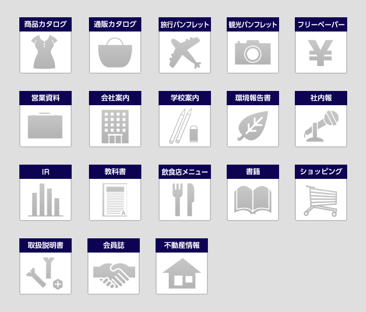 Webookカタログ利用シーン